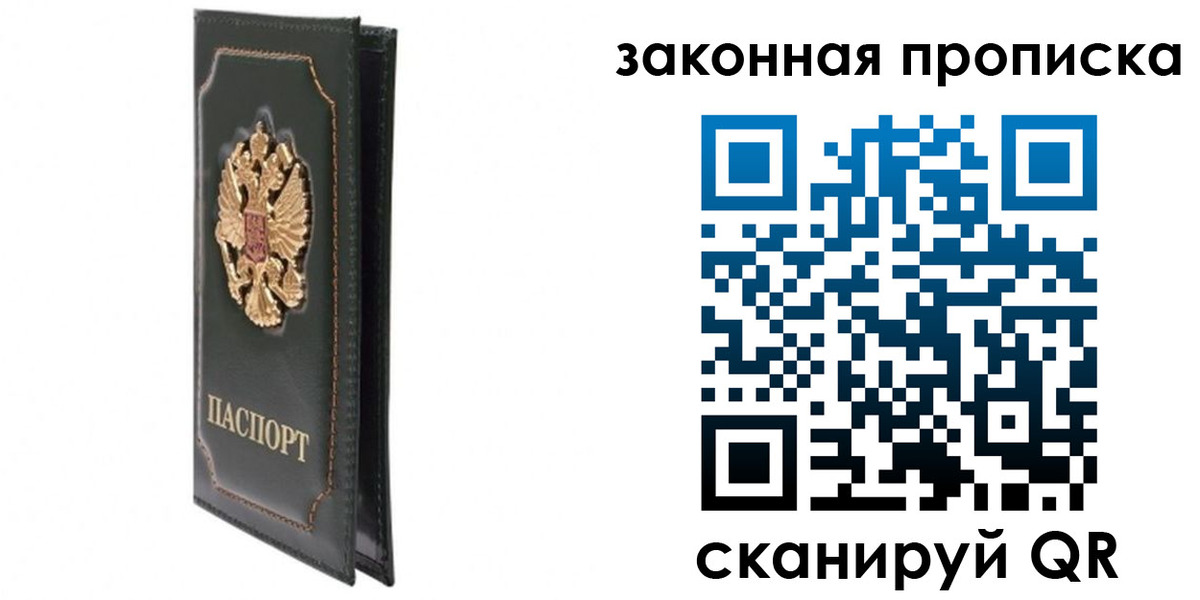 прописка в Курской области